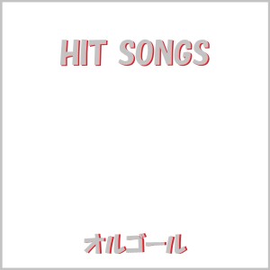 ดาวน์โหลดและฟังเพลง Run and Run (Music Box) พร้อมเนื้อเพลงจาก Orgel Sound J-Pop