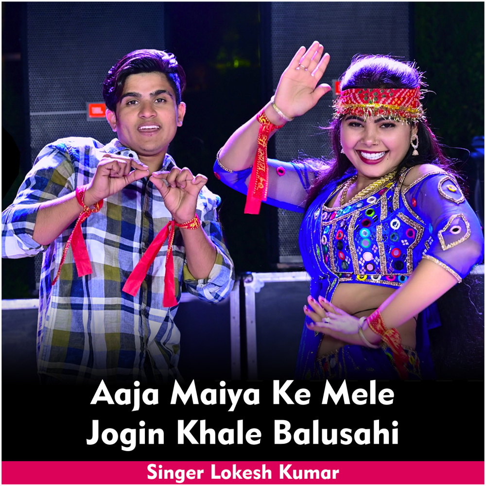 Aaja Maiya Ke Mele Jogin Khale Balusahi