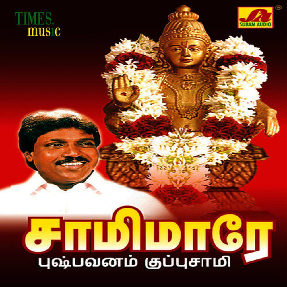 Maala Podu Maala Podu