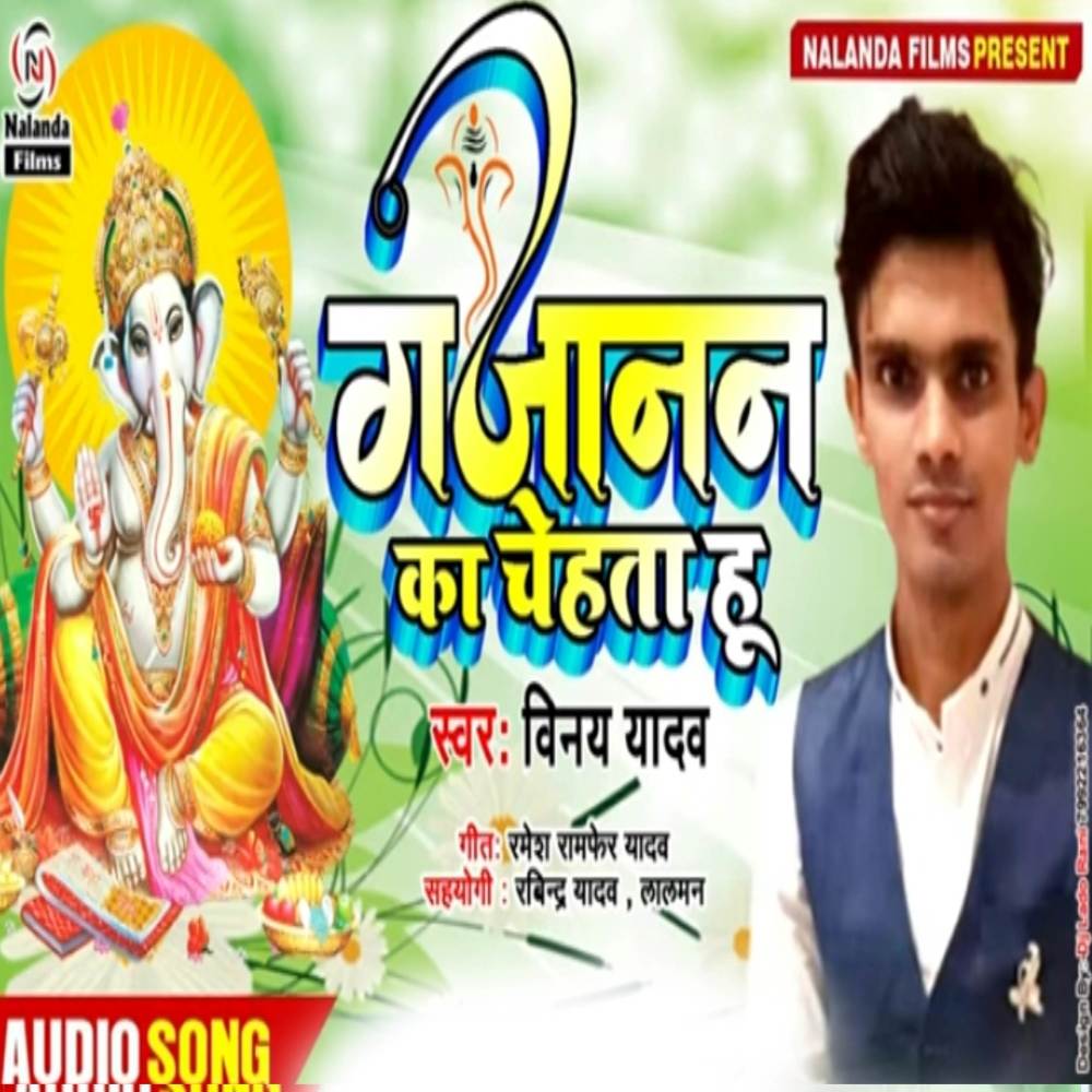 Gajanan Ka Chaheta Hu