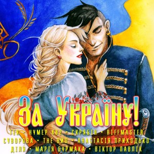 Listen to Добрий ранок, Україно (The Faino Remix) song with lyrics from The Faino