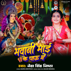 Listen to Bhawani Mai Ke Paanv me song with lyrics from Neha Singh Nistha
