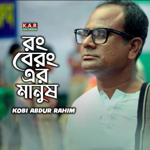 Listen to Rong Berong Er Manus song with lyrics from Kobi Abdur Rahim
