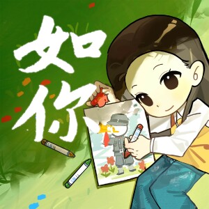 Album 如你 from 宋宇宁