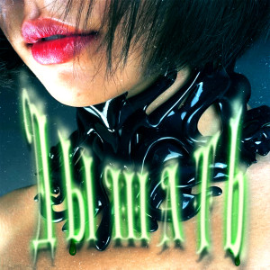 Album Дышать from Grini
