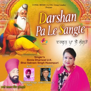Listen to Suno Ji song with lyrics from Bimla Dhariwal UK