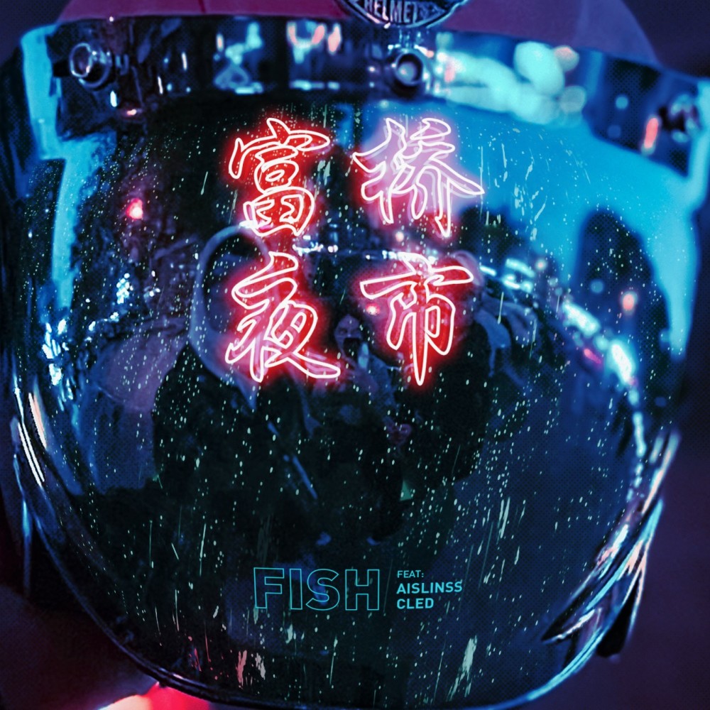 我在下午4点的下雨天做了个遇见你的梦.Prod By MEGA (完整版)