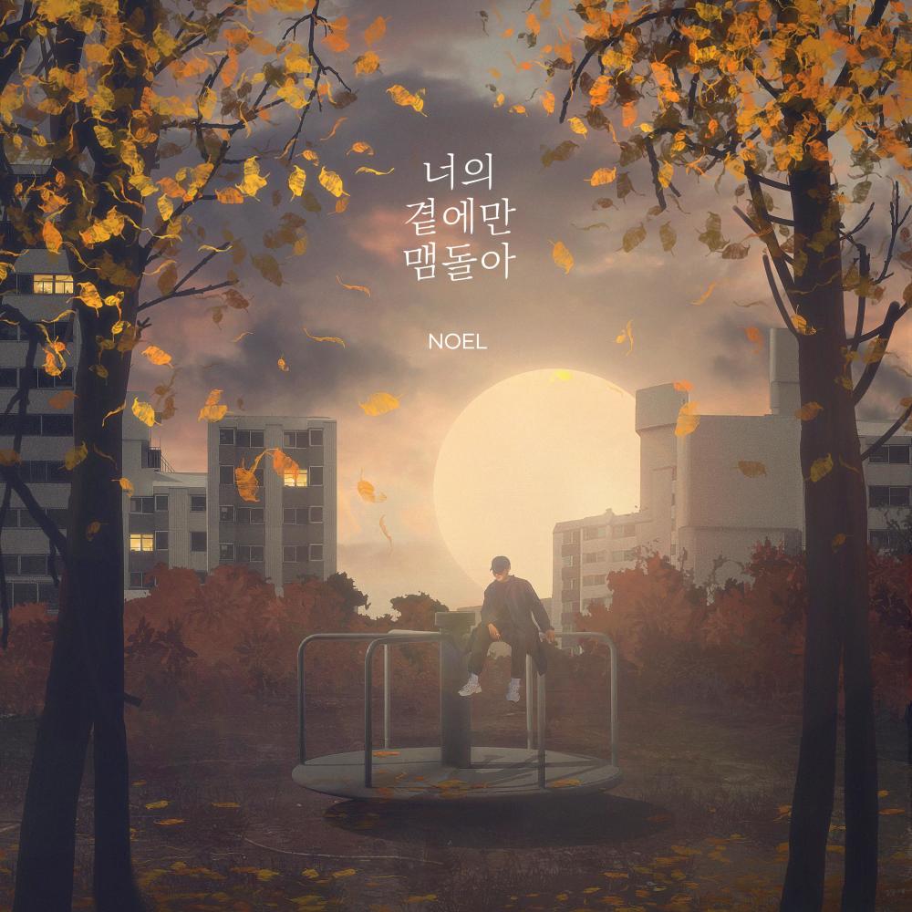 still around you (Inst.)
