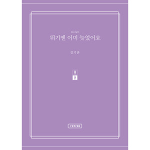 Album Too late from Pan 