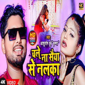 Listen to Chale Na Saiya Se Nalka song with lyrics from Ashutosh Dubey Krishna