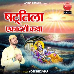 Album Shattila Ekadashi Katha from Yogesh Kumar