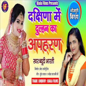 Listen to Dakshin Mein Dulhan Ka Apharan (Bhojpuri) song with lyrics from Beauty Bharti