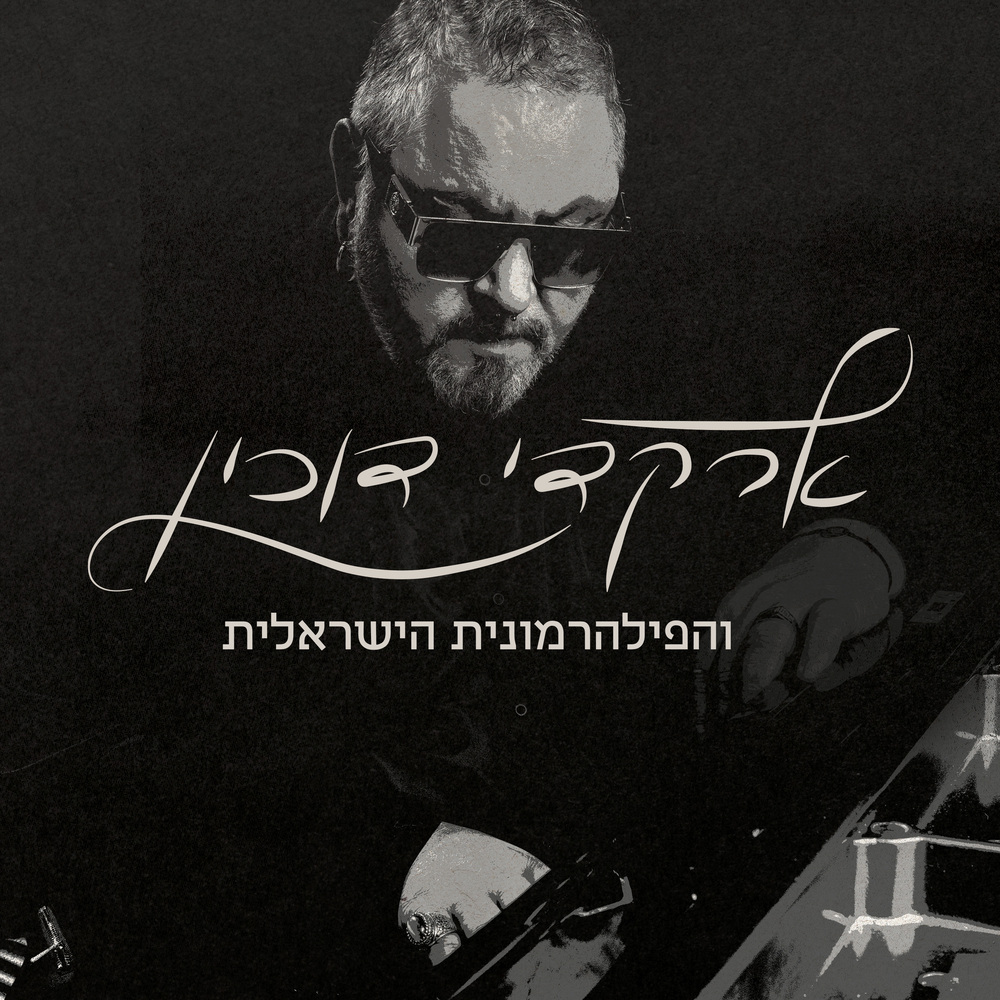 יש בי אהבה (Live)