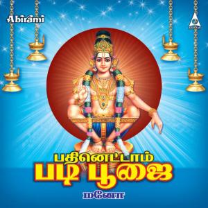 Album Padhinettam Padi Poojai from SP Balasubramaniam