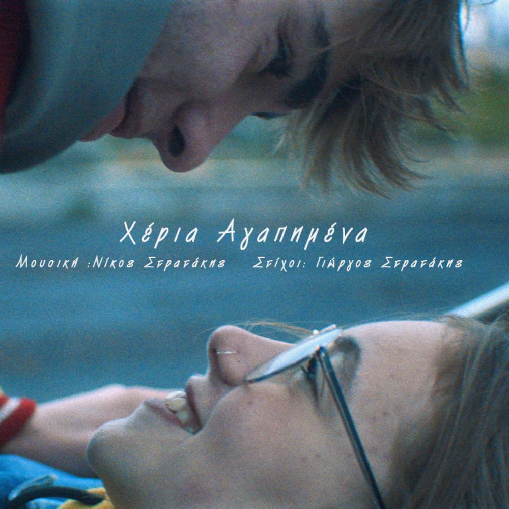 Xeria Agapimena