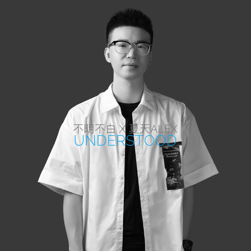 不明不白 (伴奏)