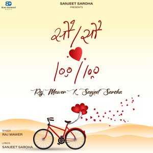 收聽Sanjeet saroha的100/100歌詞歌曲