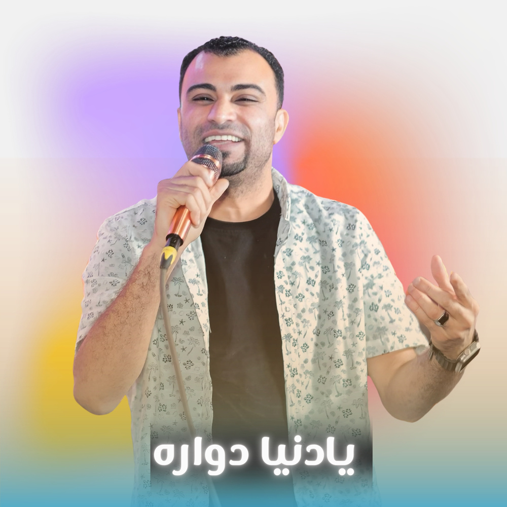 يادنيا دواره (Live)
