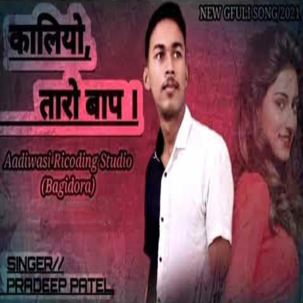Kaliyo Taro Baap