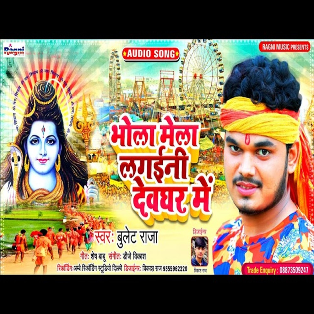 Bhola Mela Lagini In Deoghar