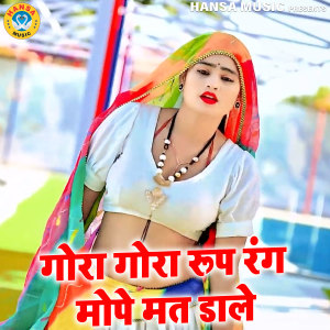 Listen to Gora Gora Roop Rang Mope Mat Dale song with lyrics from Bhanwar Khatana