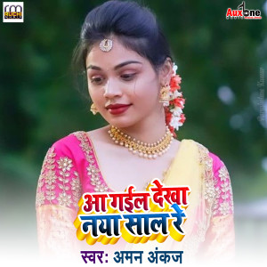 Album Aa Gail Dekha Naya Sal from Aman Ankaj