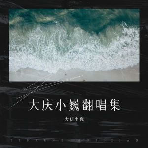 Dengarkan lagu 背对背拥抱 (cover: pekkon) (完整版) nyanyian 大庆小巍 dengan lirik