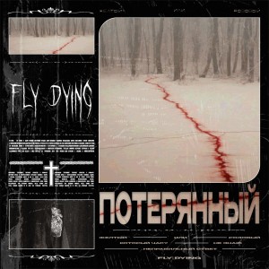 Album Потерянный from 