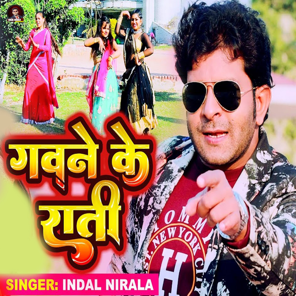 Gawane Ke Rati