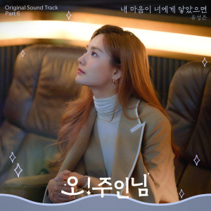 ดาวน์โหลดและฟังเพลง 내 마음이 너에게 닿았으면 พร้อมเนื้อเพลงจาก U Sung Eun