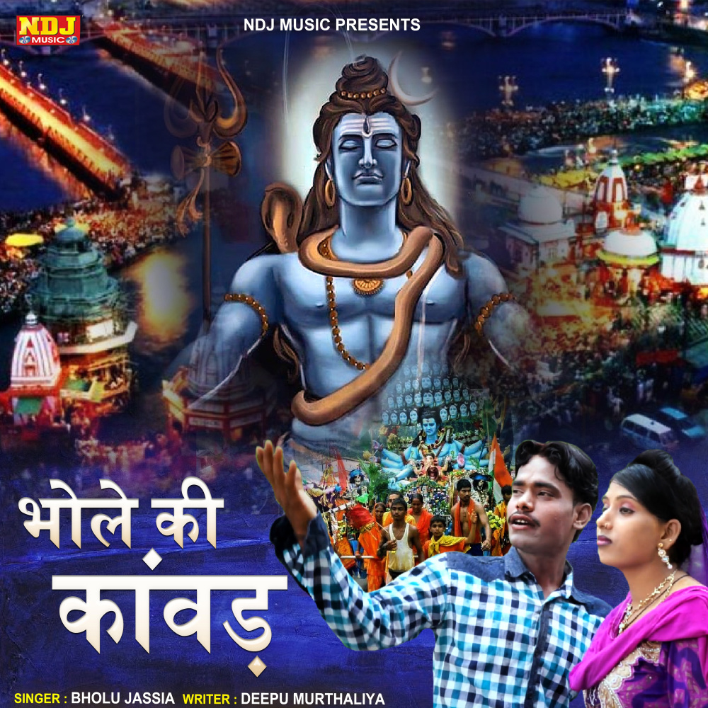 Bhole ki kawad