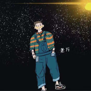 Listen to 一个少年的春夏秋冬 (伴奏) song with lyrics from 老万啊