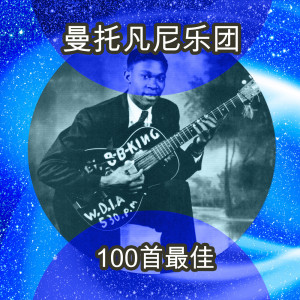 B B King的专辑蓝调之王