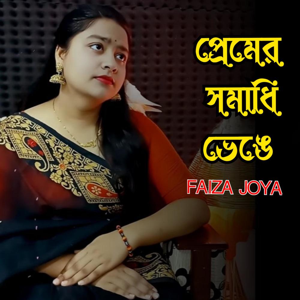 Tumi Jao Chole Jao