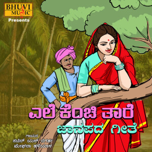Album Ele Kenchi Taare from 
