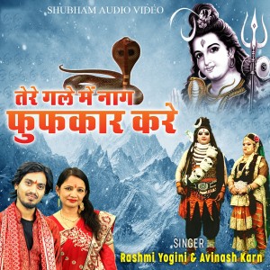 收聽Rashmi Yogini的Tere Gale Me Naag Fufkar Kare歌詞歌曲