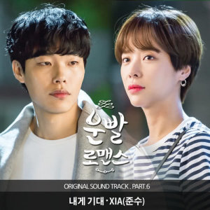 Album Lucky romance OST Part.6 oleh 金俊秀