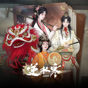 逆水長琴的專輯逆水寒之曲韻紅樓 (遊戲《逆水寒》原聲帶)