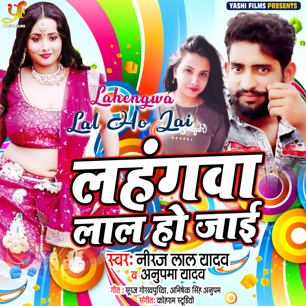 Lahengwa Lal Ho Jai