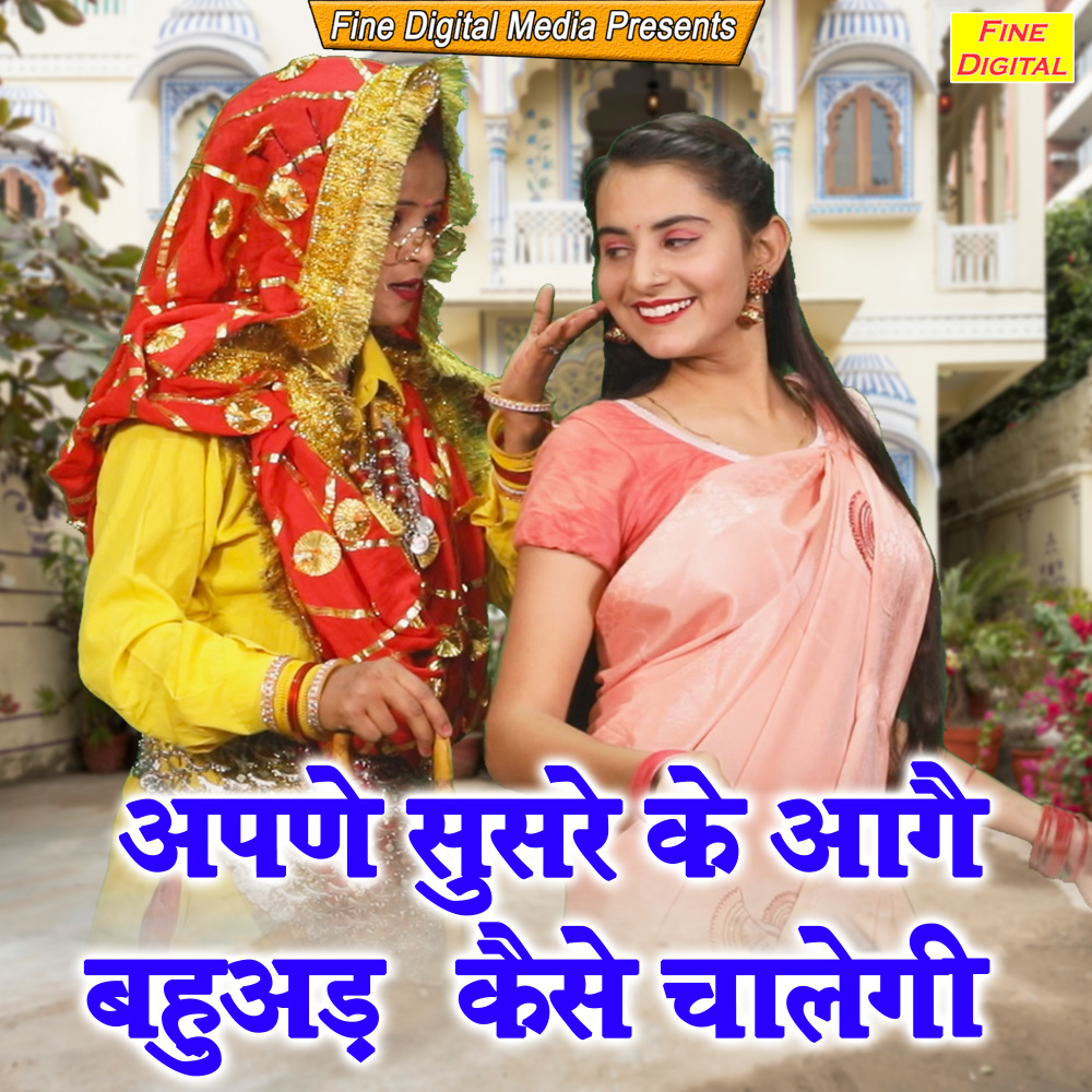 Apne Susre Ke Aagey Bahuad Kese Chaalegi