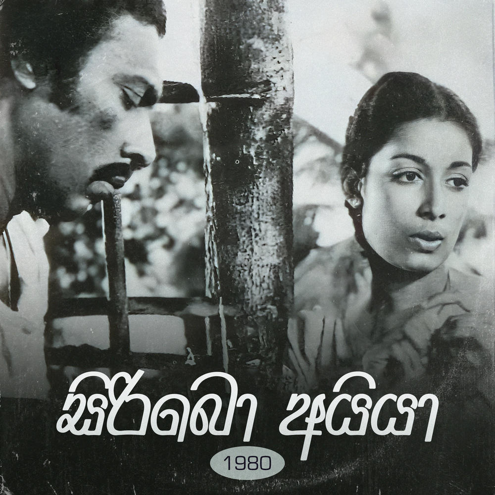 Siribo Aiya Theme Song