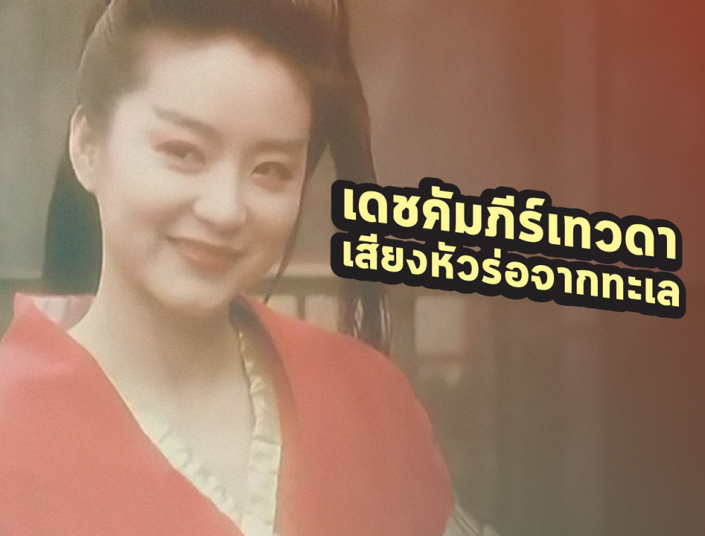 เสียงหัวร่อจากทะเล (沧海一声笑) เพลงประกอบ "เดชคัมภีร์เทวดา"