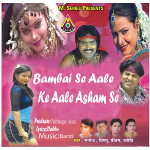 Album Bombaiy Se Aale Ki Aale Asham Se from Manoj