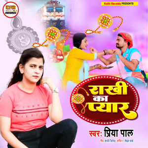 Album Rakhi Ka Pyar from 