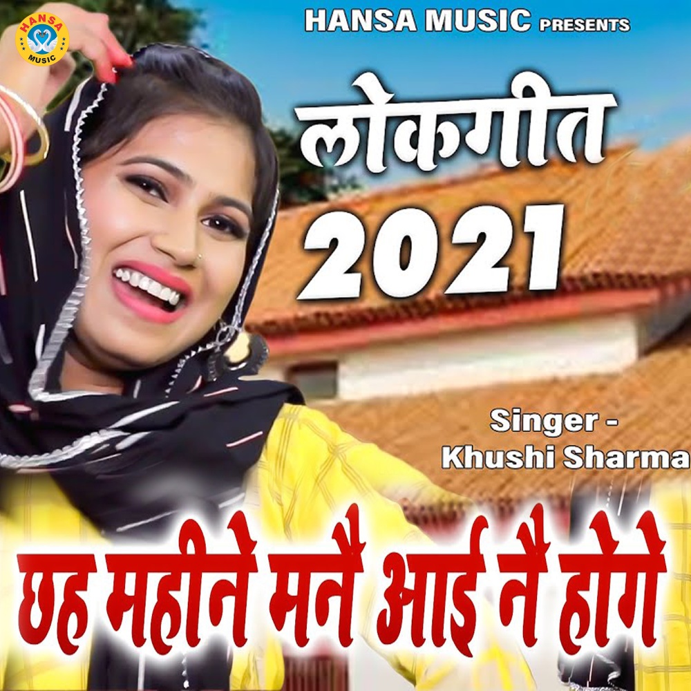 Cheh Mahine Manne Aayi Ne Hoge