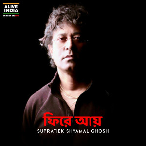 收听Supratiek Shyamal Ghosh的Phire Aay歌词歌曲
