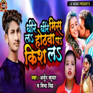 Listen to Dhire Dhire Mis La Hothwa Pa Kish La song with lyrics from Arjun Kumar