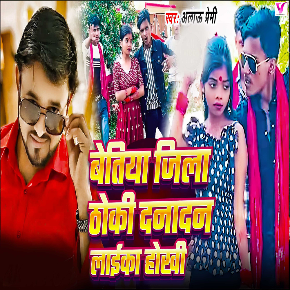 Bettia Jila Thoki Danadan Laika Hokhi