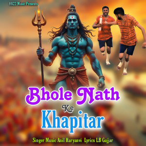 ดาวน์โหลดและฟังเพลง Bhole Nath Ke Khapitar พร้อมเนื้อเพลงจาก Anil Haryanvi
