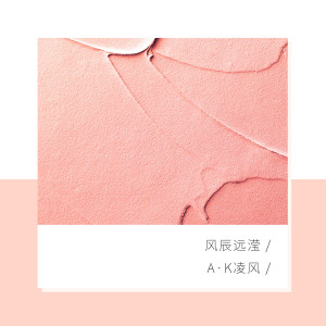 Listen to 大眠 song with lyrics from A·K凌风